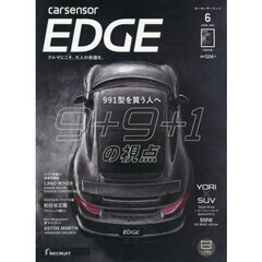 カーセンサーＥＤＧＥ　2026年6月号