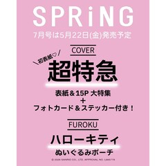 ＳＰＲｉＮＧ（スプリング）　2026年7月号