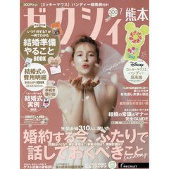 ゼクシィ熊本　2026年7月号