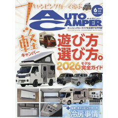 オートキャンパー　2026年6月号