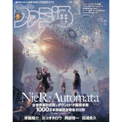 週刊ファミ通　2026年5月28日号