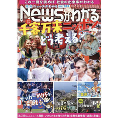 月刊ニュースがわかる　2026年7月号