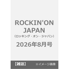 ROCKIN'ON JAPAN（ロッキング・オン・ジャパン） 2026年8月号