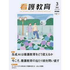 看護教育　2026年6月号