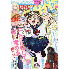 ヤングアニマルＺＥＲＯ　2026年8月号