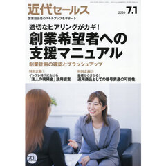 近代セールス　2026年7月1日号