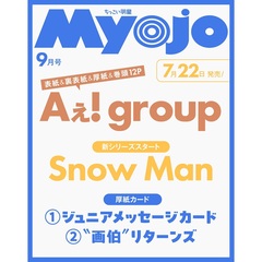Ｍｙｏｊｏ（ミョージョー）増刊　ちっこいＭｙｏｊｏ　2026年9月号