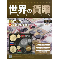 世界の貨幣コレクション　2026年7月15日号