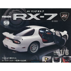 マツダＲＸ－７全国版　2026年7月28日号