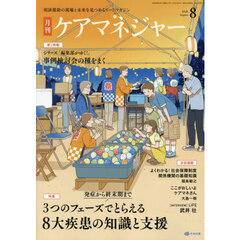 月刊ケアマネジャー　2026年8月号