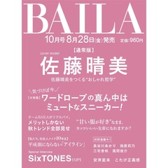 ＢＡＩＬＡ（バイラ）　2026年10月号