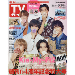 週刊ＴＶガイド（岡山・香川・愛媛・高知）　2026年8月14日号