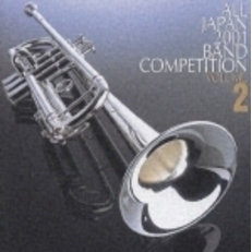 全日本吹奏楽コンクール 2001 Vol.2 中学校編 2