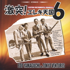 バンドテクニック向上委員会 エド山口&amp;東京ベンチャーズ [DVD] Amazon.co.jp: バンドテクニック向上委員会 エド山口&東京