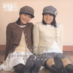魔法先生ネギま！　DJCD　Vol．2