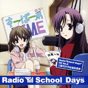 ֥ͥåȥåԥ󥰤㤨RadioSchoolDaysCDVol2?ȤμҲʸ?פβǤʤ3,142ߤˤʤޤ
