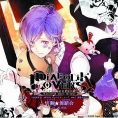 DIABOLIK LOVERS キャラクターソング Vol.2 逆巻カナト「切断★舞踏会」