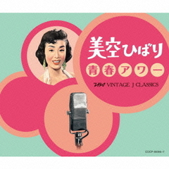 美空ひばり　青春アワー　TBSヴィンテージ　J　クラシックス