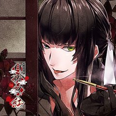 明治吸血奇譚「月夜叉 紅」卯月の巻 漆