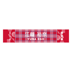 江籠裕奈 - 通販｜セブンネットショッピング