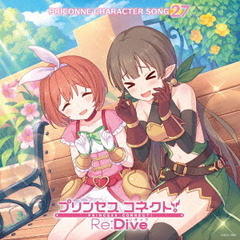 プリンセスコネクト！Re：Dive　PRICONNE　CHARACTER　SONG　27