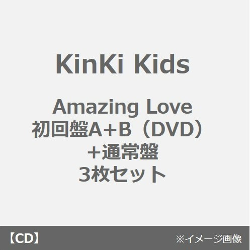 KinKi Kids／Amazing Love（初回盤A+B（DVD）+通常盤　3枚セット）