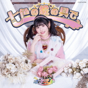 百瀬ひより盤