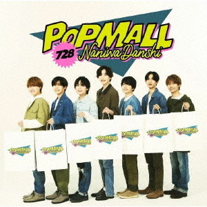 なにわ男子 2ndアルバム「POPMALL（ポップモール）」が2023年7月