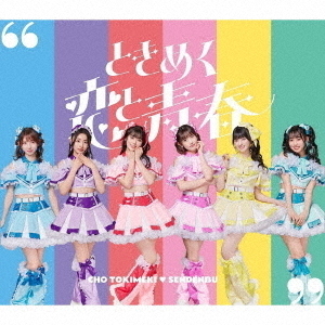 超ときめき宣伝部 生写真 1〜36弾 ほぼコンプリート まとめ売り 2022/10/22（土）開催！幕張メッセワンマンライブ開催記念CD購入