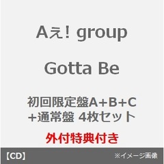 Aぇ! group／Gotta Be（初回限定盤A+B+C+通常盤 4枚セット）（外付特典：夢を描こう！Gotta Beオリジナルノート、夢を描こう！Gotta Beオリジナルペン、Gotta Beオリジナルクリアしおりセット、トレカ（3種セット））