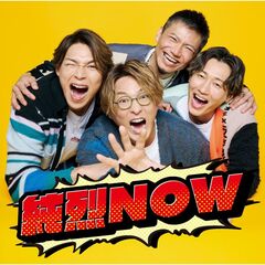 純烈／純烈NOW（CD）