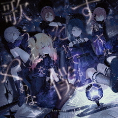 Leo/need／すれすれ/それでも僕らは歌うことをやめない（通常盤／CD）（外付特典：B2告知ポスター）（セブンネット限定特典：L判ブロマイド（ジャケットイラストver.））