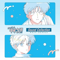ガンバレ！中村くん！！サウンド・コレクション（2CD）