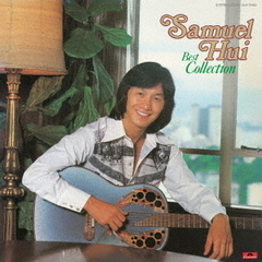 サミュエル・ホイ／ベスト・コレクション（完全生産限定盤／LP）（アナログ盤）