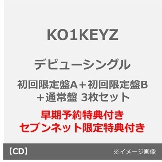 KO1KEYZ／タイトル未定（初回限定盤A＋初回限定盤B＋通常盤 3枚セット