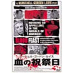 血の祝祭日（ＤＶＤ）