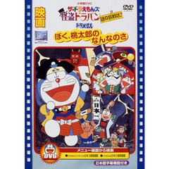 ドラえもんdvd - 通販｜セブンネットショッピング