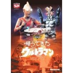 DVD 帰ってきたウルトラマン Vol.11（ＤＶＤ）