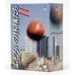 ふぞろいの林檎たちII DVD－BOX 5巻セット ＜初回限定生産＞（ＤＶＤ）