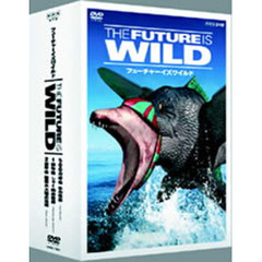 フューチャーイズワイルド DVD-BOX（ＤＶＤ）