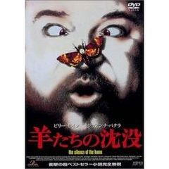 羊たちの沈没（ＤＶＤ）