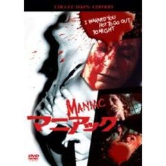 マニアック　COLLECTOR’S　EDITION（ＤＶＤ）