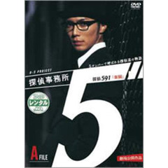 探偵事務所5″ ～5ナンバーで呼ばれる探偵達の物語～ A File「591楽園」（ＤＶＤ）