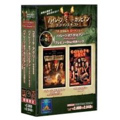 『パイレーツ・オブ・カリビアン／デッドマンズ・チェスト』プレビューDisc付きパック 『パイレーツ・オブ・カリビアン／呪われた海賊たち』＆『コヨーテ・アグリー 特別編集版』 ＜期間限定生産＞（ＤＶＤ）