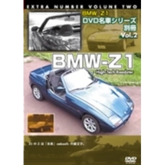 名車シリーズ 別冊 Vol.2 BMW-Z1（ＤＶＤ）