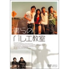 僕らのバレエ教室（ＤＶＤ）