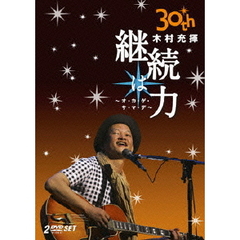 木村充揮/30th Anniversary継続は力～オ・カ・ゲ・サ・マ・デ～ cdAwF-m95918447614 | icofa.com