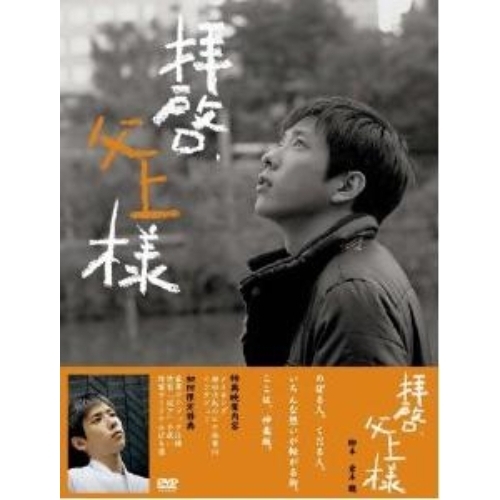 拝啓、父上様 DVD-BOX（ＤＶＤ）