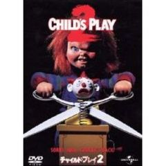 チャイルド・プレイ2（ＤＶＤ）