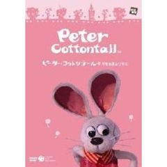 ピーター・コットンテール 幸せを運ぶウサギ ＜絵本付きDVD＞（ＤＶＤ）